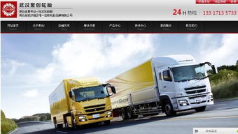 武漢聚創輪胎銷售官網改版上線 專業輪胎銷售與高效貨物運輸代理一體化服務平臺